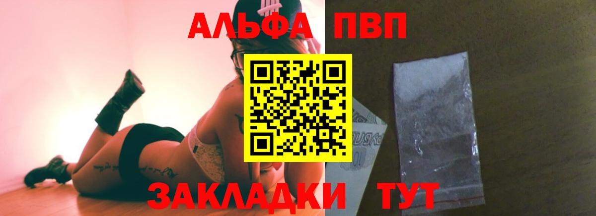 Alpha-PVP кристаллы  Вход с VPN  APVP мука  A-PVP  Туапсе 