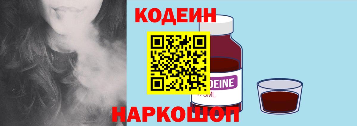 Кодеиновый сироп Lean напиток Lean (лин) Туапсе