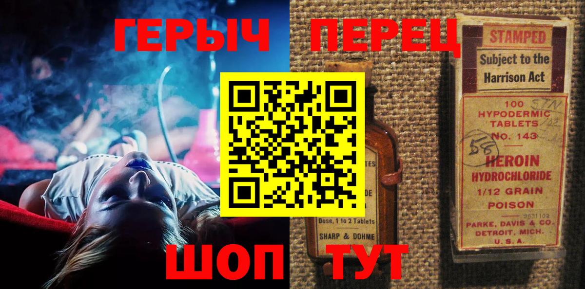 ГЕРОИН герыч Туапсе