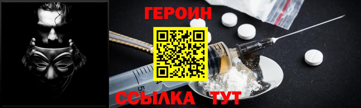 ГЕРОИН белый  Вход с VPN  Туапсе 