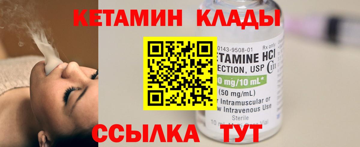 КЕТАМИН VHQ Туапсе