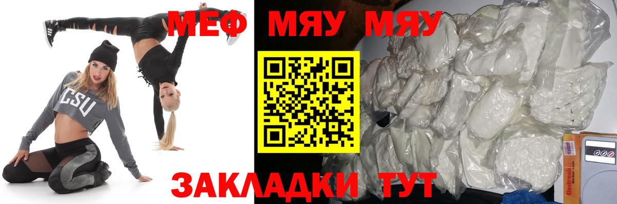 МЯУ-МЯУ мяу мяу  МЕФ  Вход с VPN  Туапсе  Мефедрон  Меф кристаллы 