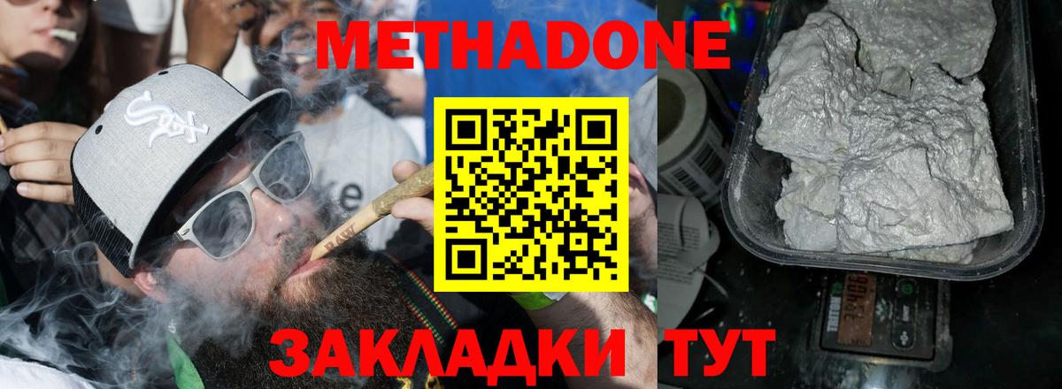 Туапсе  МЕТАДОН мёд  Метадон кристалл  Вход с VPN 