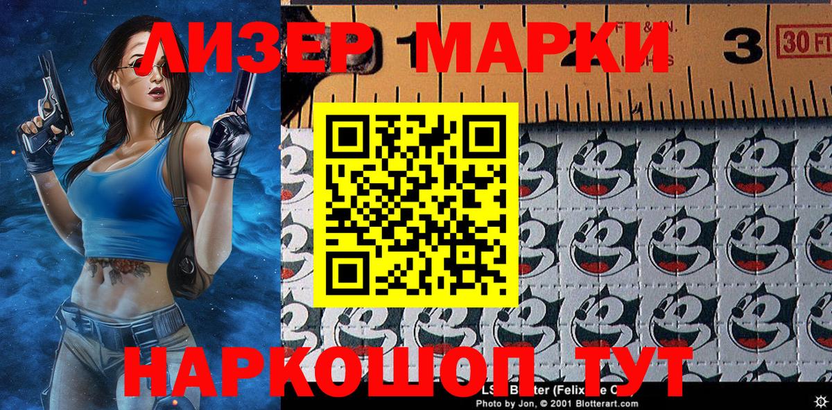 Туапсе  Наркотические марки 1,5мг  Вход с VPN 